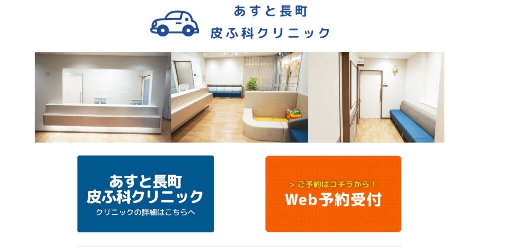 あすと長町 皮ふ科クリニック