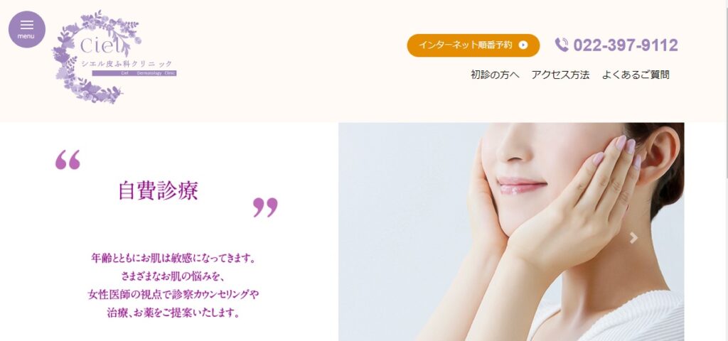 シエル皮ふ科クリニック