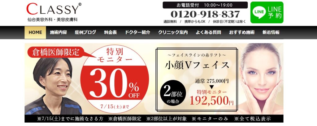 CLASSY仙台美容外科