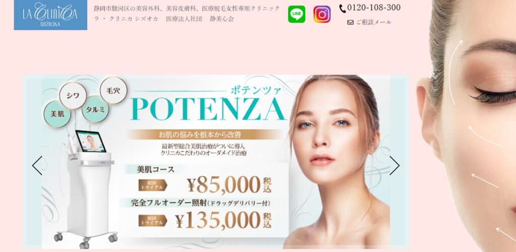 ラ・クリニカ シズオカ