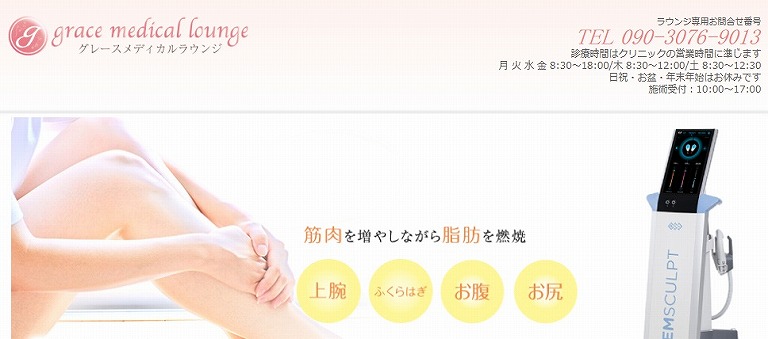 グレースメディカルラウンジ