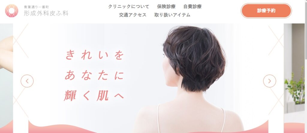 青葉通り一番町形成外科皮ふ科