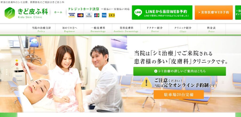 きど皮ふ科