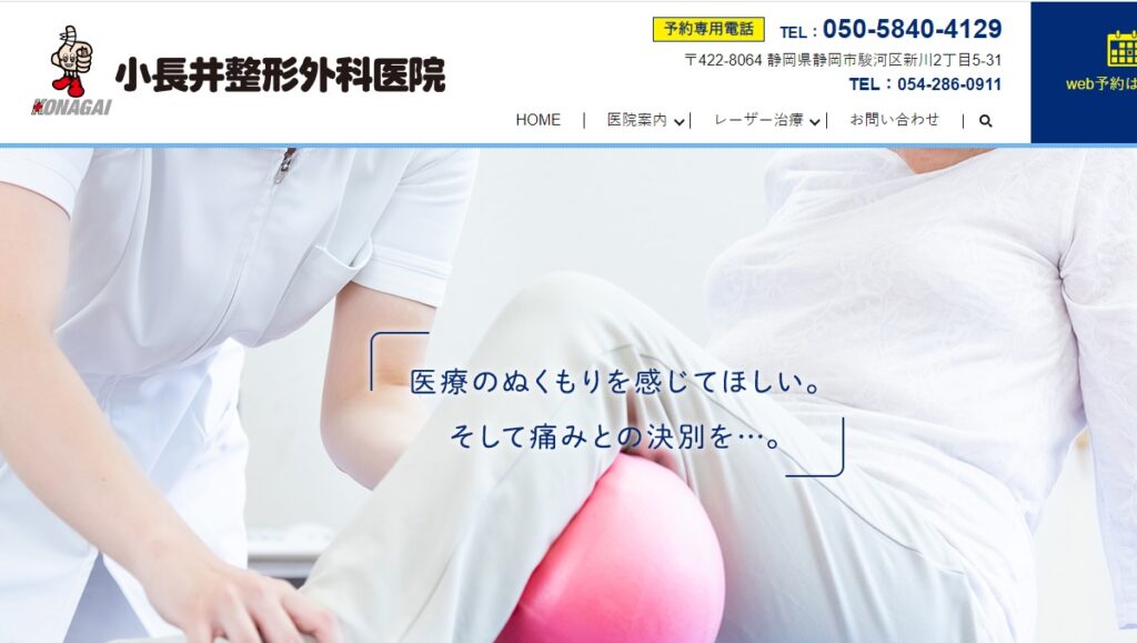 小長井整形外科医院