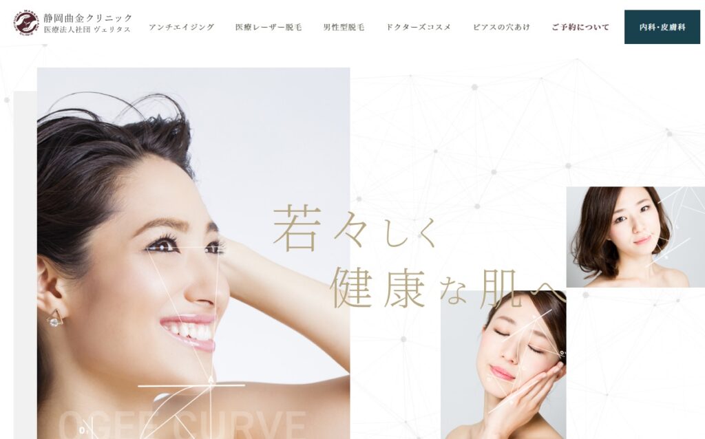静岡曲金クリニック
