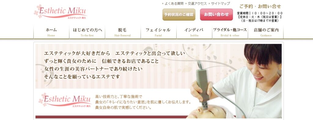 エステティック美久
