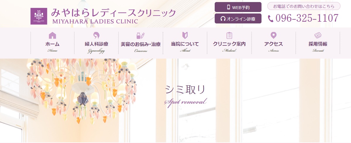 みやはらレディースクリニック