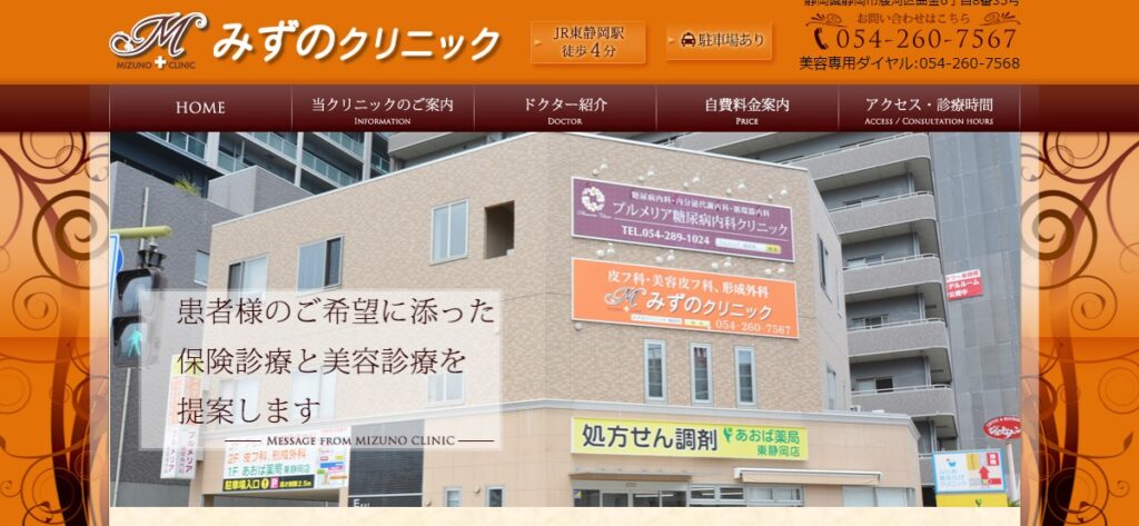 みずのクリニック