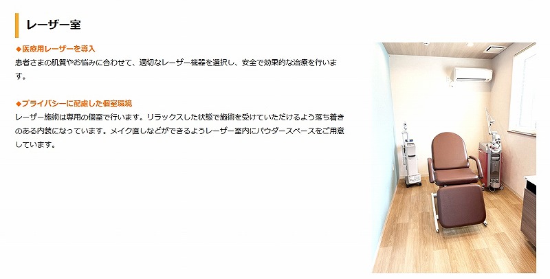 もとえべつ皮フ科スキンケアクリニック