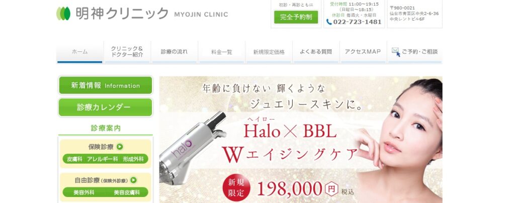 明神クリニック