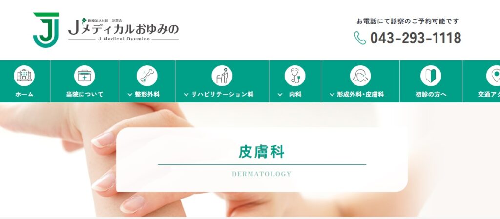 Jメディカルおゆみの
