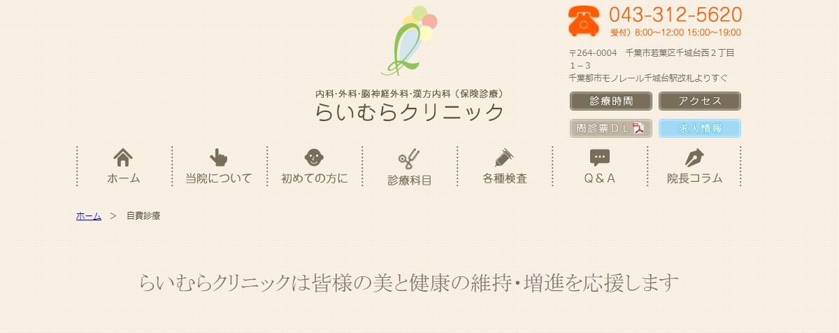 らいむらクリニック