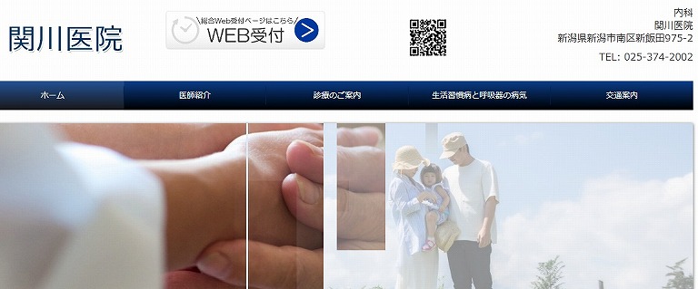 関川医院