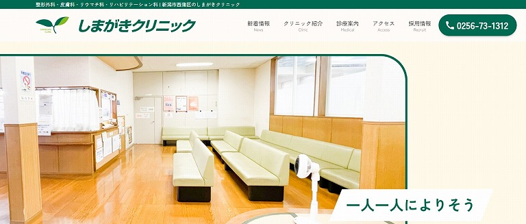 しまがきクリニック