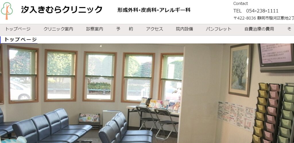 汐入きむらクリニック