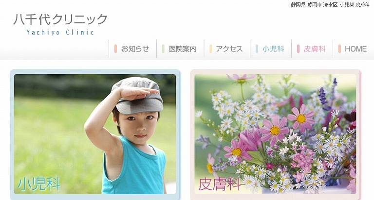 八千代クリニック