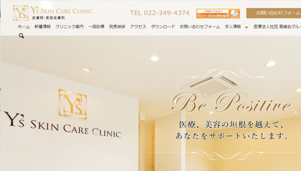Y’sスキンケアクリニック