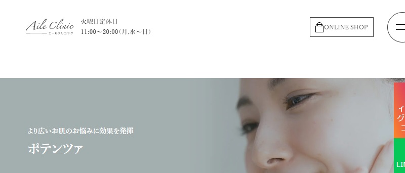 エールクリニック