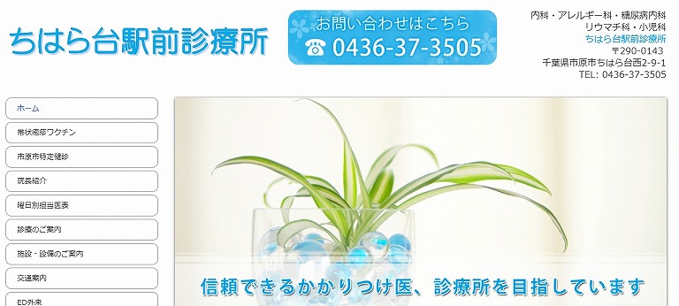 ちはら台駅前診療所