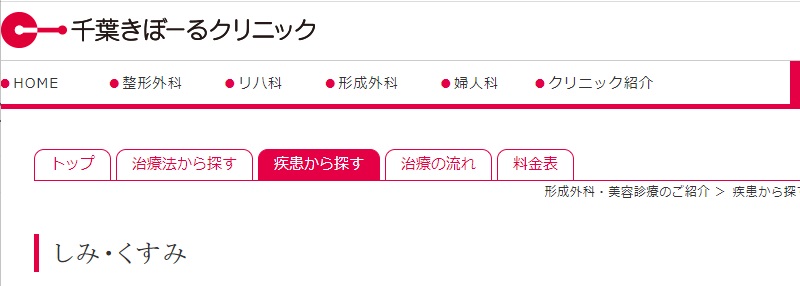 千葉きぼーるクリニック