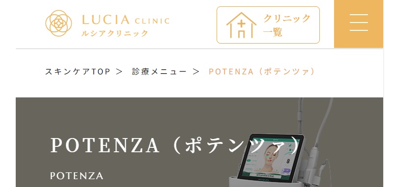 ルシアクリニック