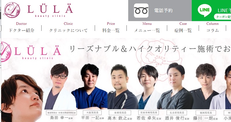 ルラ(LULA)美容クリニック