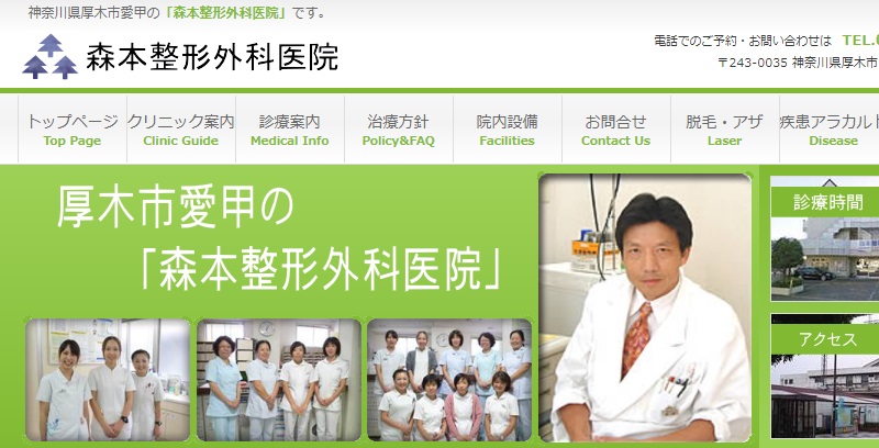 森本整形外科医院