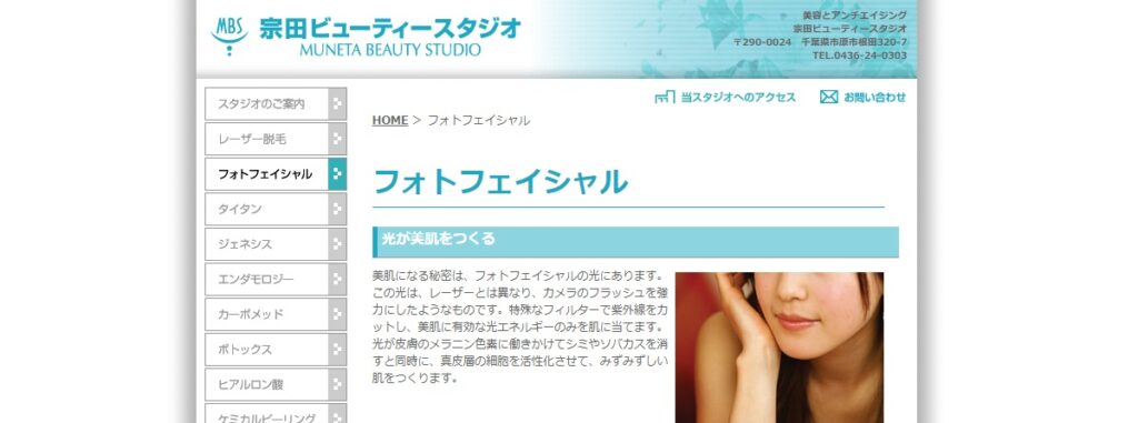 宗田ビューティースタジオ