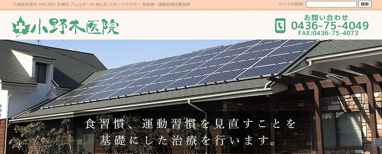 小野木医院