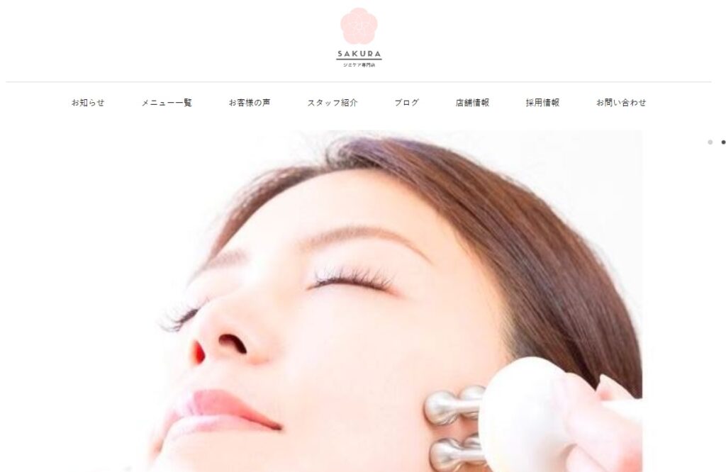 シミケア専門店SAKURA