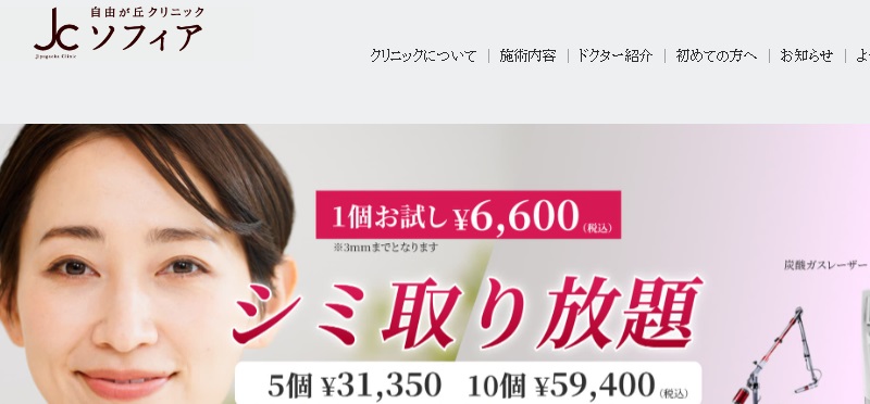 自由が丘クリニックソフィア