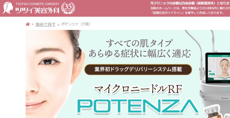 ツツイ美容外科