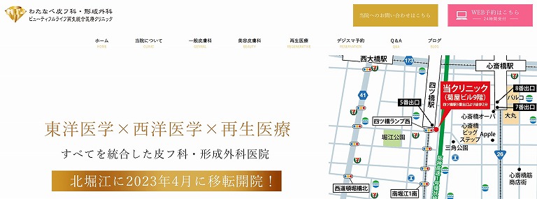 わたなべ皮膚科