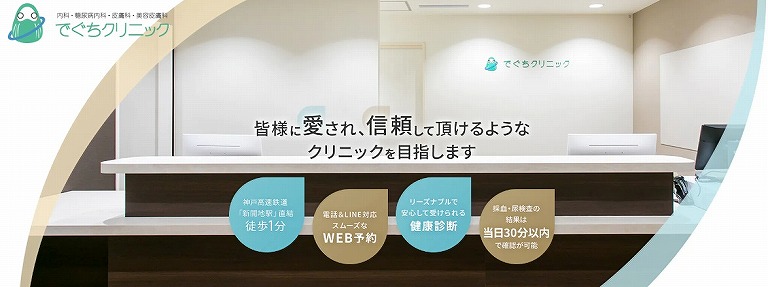 でぐちクリニック