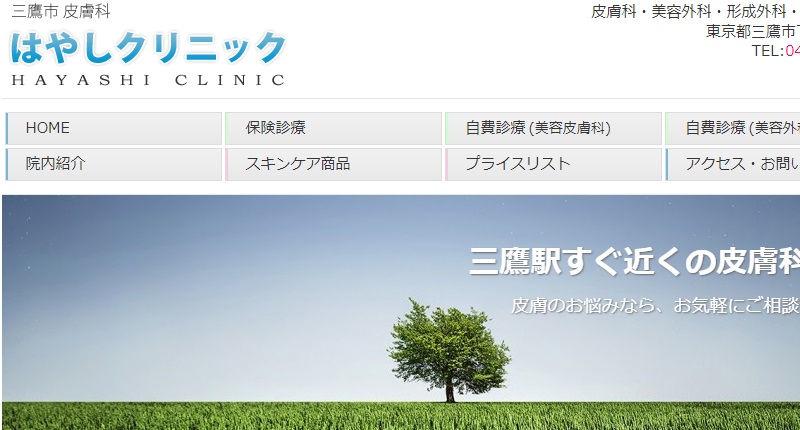 はやしクリニック
