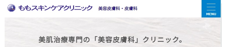 ももスキンケアクリニック