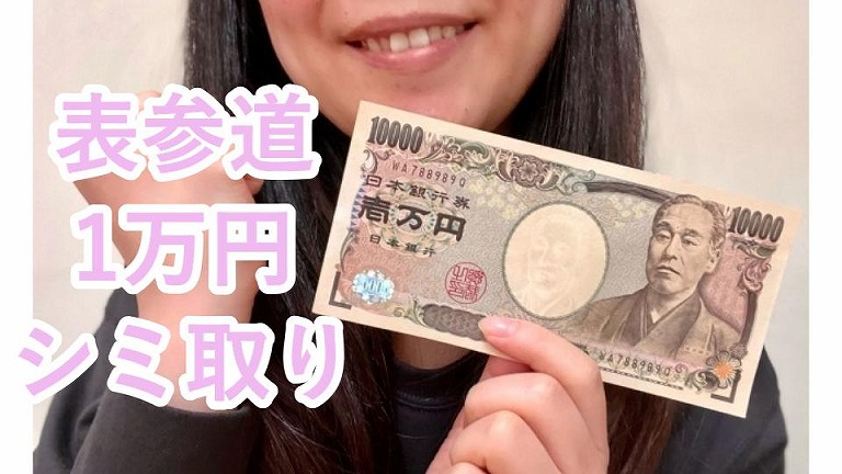 表参道のシミ取り7院【1万円以下】