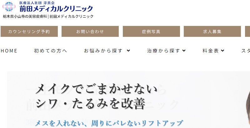 前田メディカルクリニック