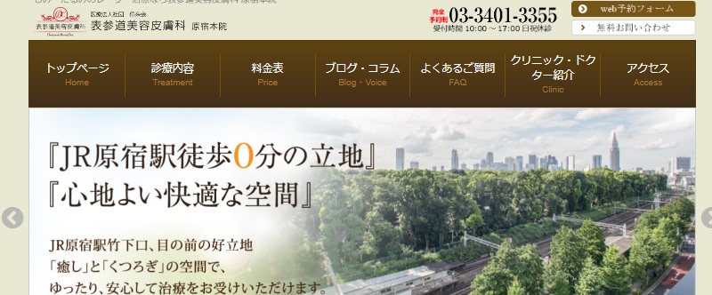 表参道美容皮膚科