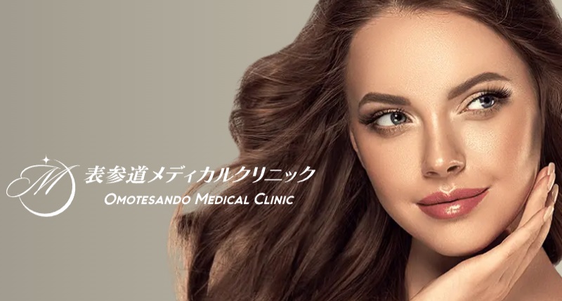 表参道メディカルクリニック