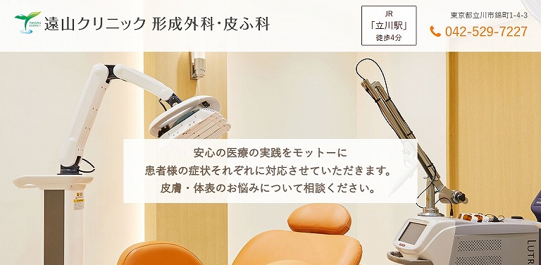 遠山クリニック