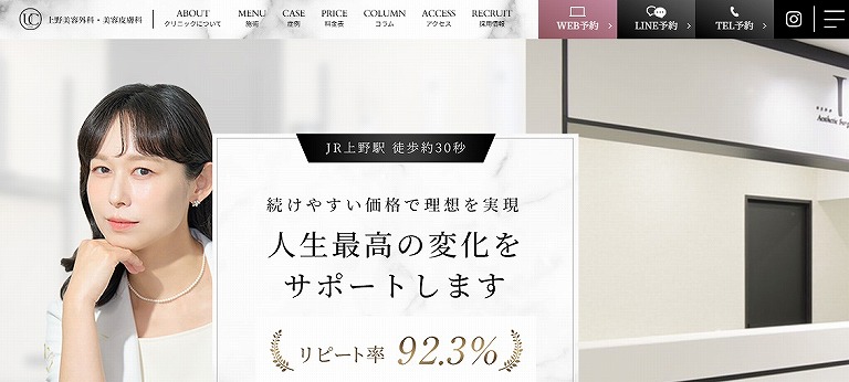 上野美容外科・美容皮膚科