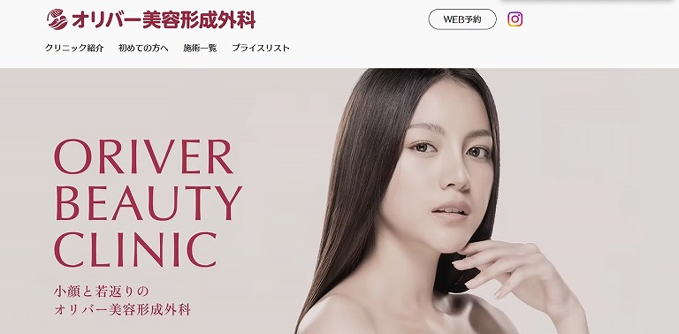 オリバー美容形成外科