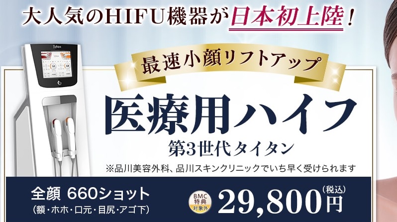 医療ハイフ（HIFU）