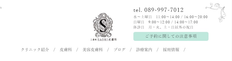 三番町SAORI皮膚科