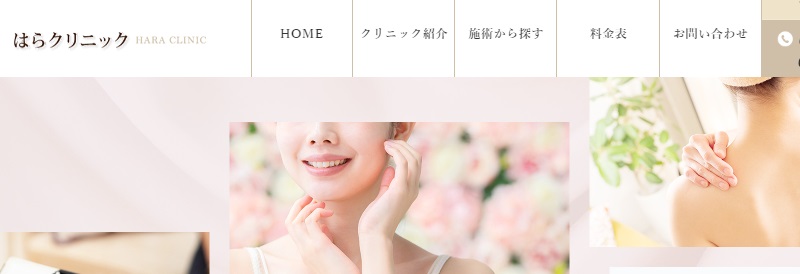 はらクリニック