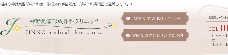 神野美容形成外科