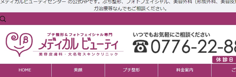 メディカルビューティセンター