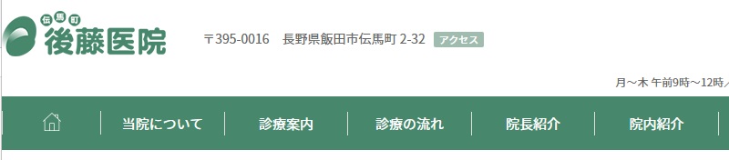 後藤医院