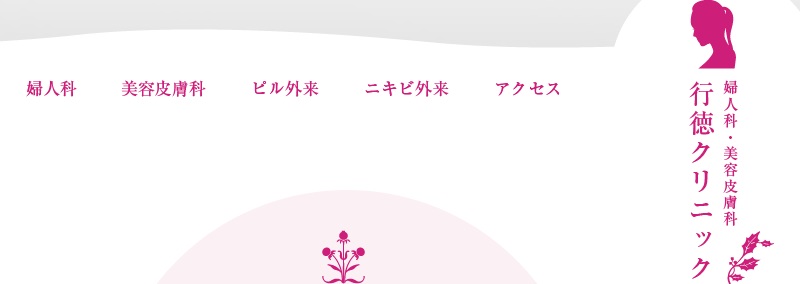 行徳クリニック